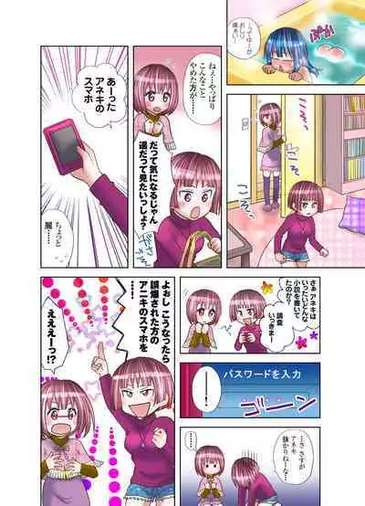 Imouto ni Ai no Muchi