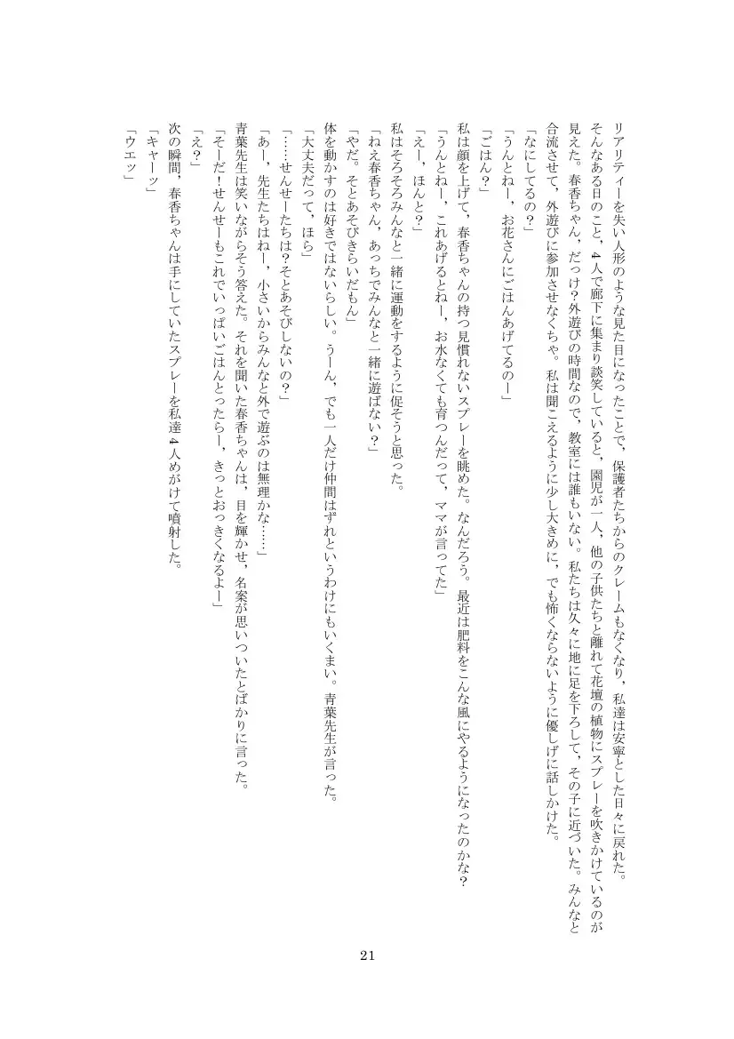 Youchien no Ningyou Senseitachi