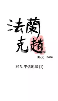 [SOSO] Franken Jo 为爱而生 法兰克赵 Ch.1~24 [Chinese]中文