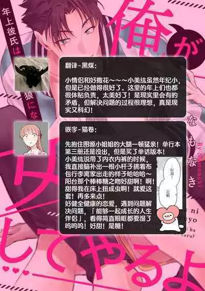 [Namonaki] Ore ga onna ni shite yaru yo ~ toshiue kareshi wa, ueteokami ni naru?~ | 让我将你变成女人吧～年上男友，化身饥渴大野狼？～ 1-14 [Chinese] [莉赛特汉化组]