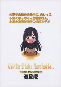 (COMITIA104) [Yuuseian (Yuusei Iori)] Oshikko Shitaku Nacchatta [English]