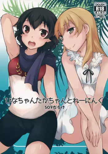 ヲタサーのお♥♥♥姫