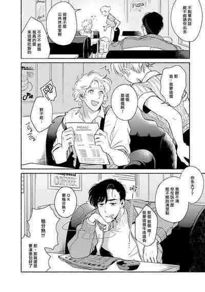 Rumspringa no Joukei | 徘徊期少年 Ch. 1-4