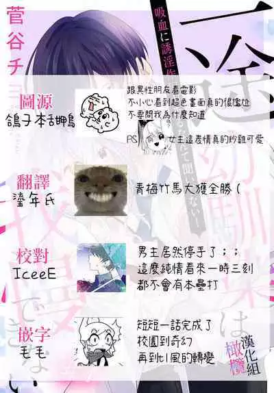 [ sugaya tiyo] itto osananazimi ha gaman deki na i- kyuuketu ni sasoi in saku you ga aru nante ki i te nai！～01-05｜专情的青梅竹马没法忍耐~我没听说过吸血會有催淫效果！~01-05话[中文] [橄榄汉化组]