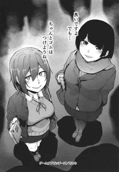 [Kizuki Rei] GAME OF BITCHES the escape