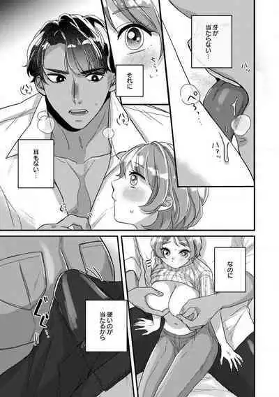 [Nonohara Yae] Dokusen Ai no Ato wa Ama ga Mi Dake Ja Tarinai 〜 Watashi wa Kuma-san no Gochisō 1-7