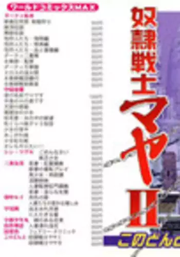 [Kono Donto] Dorei Senshi Maya II