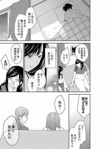 Anata no Otto, Netotte masu. ~Shinya no Esthe de Nurunuru Sounyuu 21-38