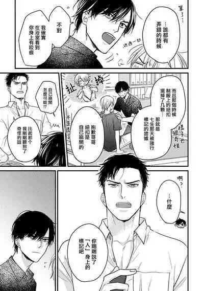 Tabetemo Oishiku Arimasen 2 | 尝起来一点都不好吃 2 Ch. 6-18