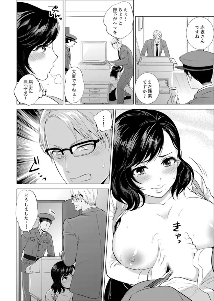 Shain Ryokou de Deisui Ecchi ! ~Onsen no Naka de Atsui no Haitteruu… Ch. 1-20
