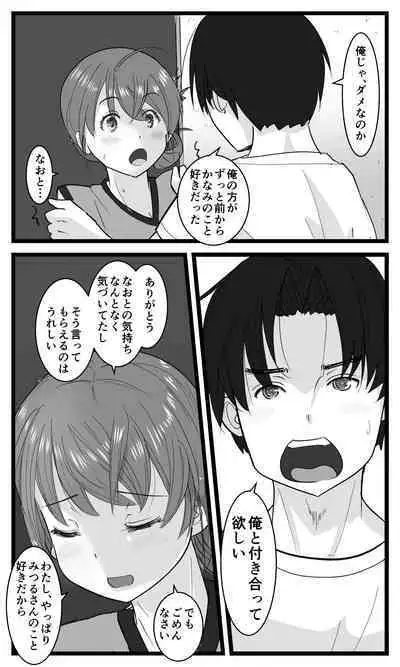 NTR Yousei ~ Netorare Seiheki no Do-S Ani kara Osananajimi wa Ubaitoru!