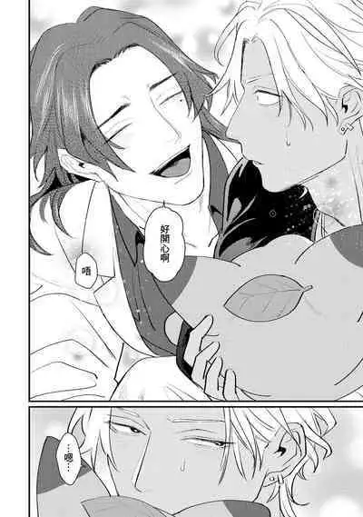 Sentimental SexCaba Night | 意乱情迷♂风俗店之夜 Ch. 1-6 + 番外