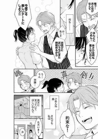 Anata no Otto, Netotte masu. ~Shinya no Esthe de Nurunuru Sounyuu 21-38