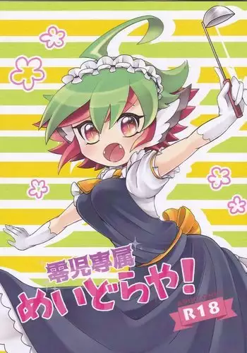 えろひめっ! 好色公主