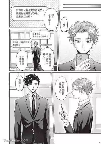 Yoiyami Sugar Cat | 近夜黃昏的Sugar cat Ch. 1-4