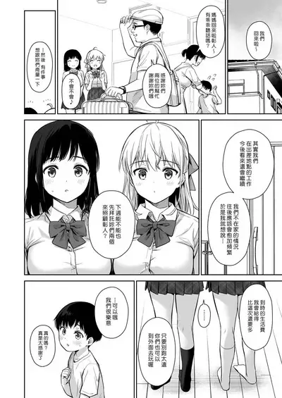 [Amakuchi Syoujo (Umakuchi Syouyu)] Naisho no Hajimete ~Suunenburi ni Atta Shinseki no Bijin JK Shimai ni Ecchi no Tehodoki Sarechaimasu~ | 我們秘密的初體驗 ～讓數年不見的親戚美女JK姊妹帶我初嚐禁果～ [Chinese] [漢化組漢化組×夢中璞影] [Digital]