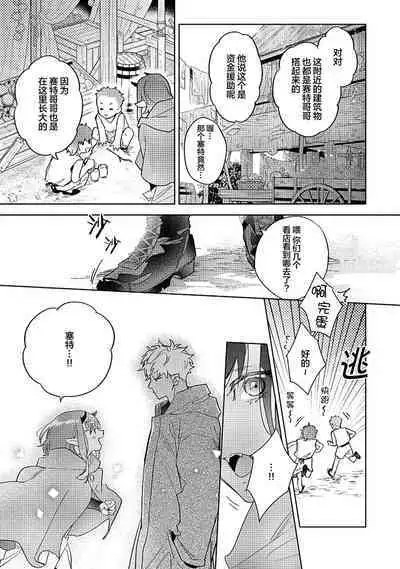 [Miyako Mimeko] Maou no Teisou, Kikiippatsu ~1,000-nen no Nemuri kara Sametara, Sekai ga Ero Contents-ka Shitemashita!~ | 魔王的贞操、千钧一发★～沉睡1000年后醒来，世界变成了黄色内容！～ [Chinese] [看海汉化组]