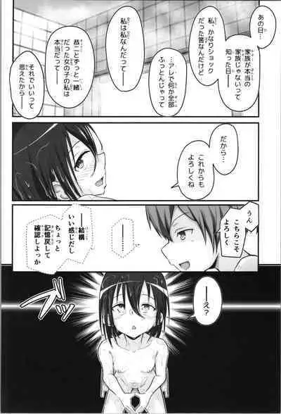 [Umari_Ya (D-2)] Kiriko Route Another #08 (Sword Art Online)