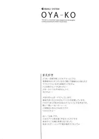 (C84) [JIBAKU-SYSTEM (Suzuki Amaharu)] Oya-ko ~Shougakusei no Choujo ni Yoru Chichioya no Seiyoku Shori~ [Chinese] [黑条汉化]