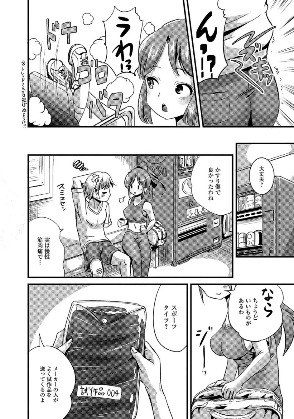 にょたいか☆嬲り!!