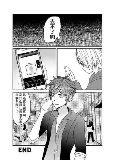 Koibito ga Furyou ni Netorareru Hanashi