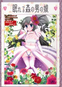 (C78) [chocolate Lv.5 (Dynamite moca)] Nemureru Mori no Otokonoko