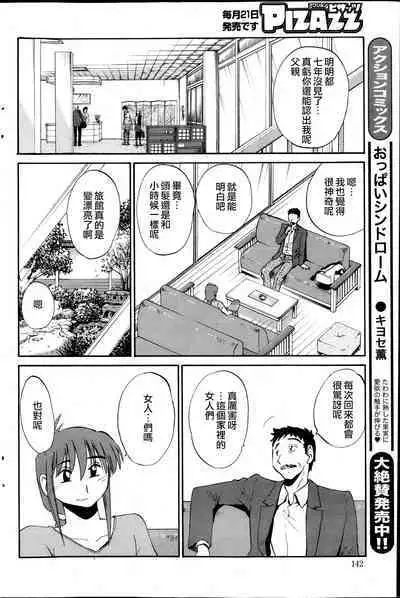 Hirugao | 昼颜 Ch. 9-16