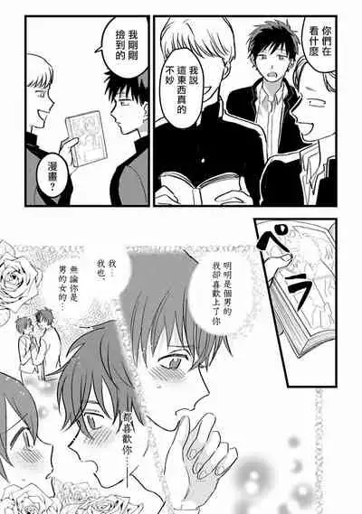 Hetare to Bakatare | 废柴君与笨蛋君 1-3