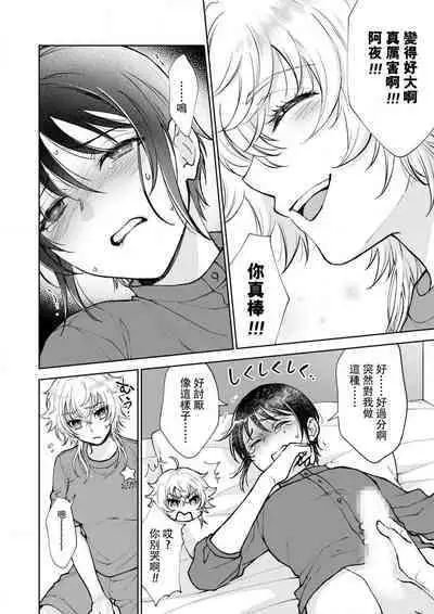 Osananajimi ga mejūdesu! ! | 青梅竹马是女汉子!!1-3