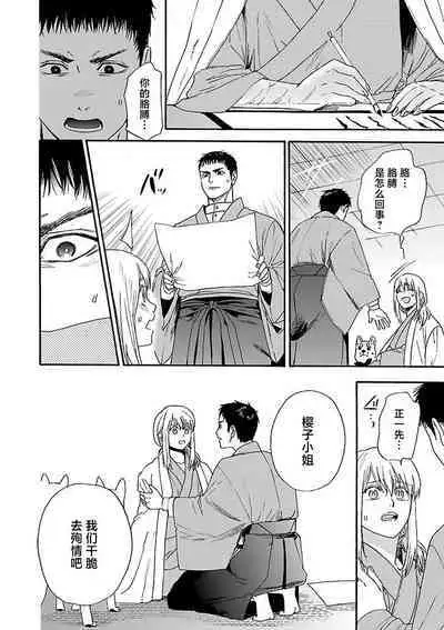 [Sumireno Satomi] Time Slip Enmusubi ~Taishou Danshi to Majiwaru Mitsuya~ | 跨越时空的姻缘~和大正男子的交欢之夜~ 1-3 end [Chinese] [莉赛特汉化组]