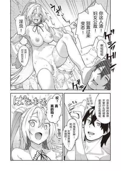 Isekai Kita node Sukebe Skill de Zenryoku Ouka Shiyou to Omou 6-shame + side Maou