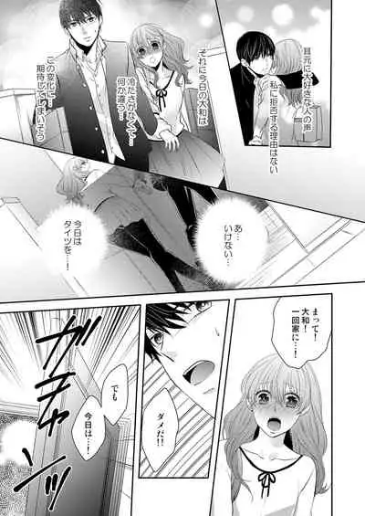 [Hachiya Nanao] Osananajimi Doushi ja Irarenai -Sashidashita Karada kara Hajimaru Renai- Ch. 1-9
