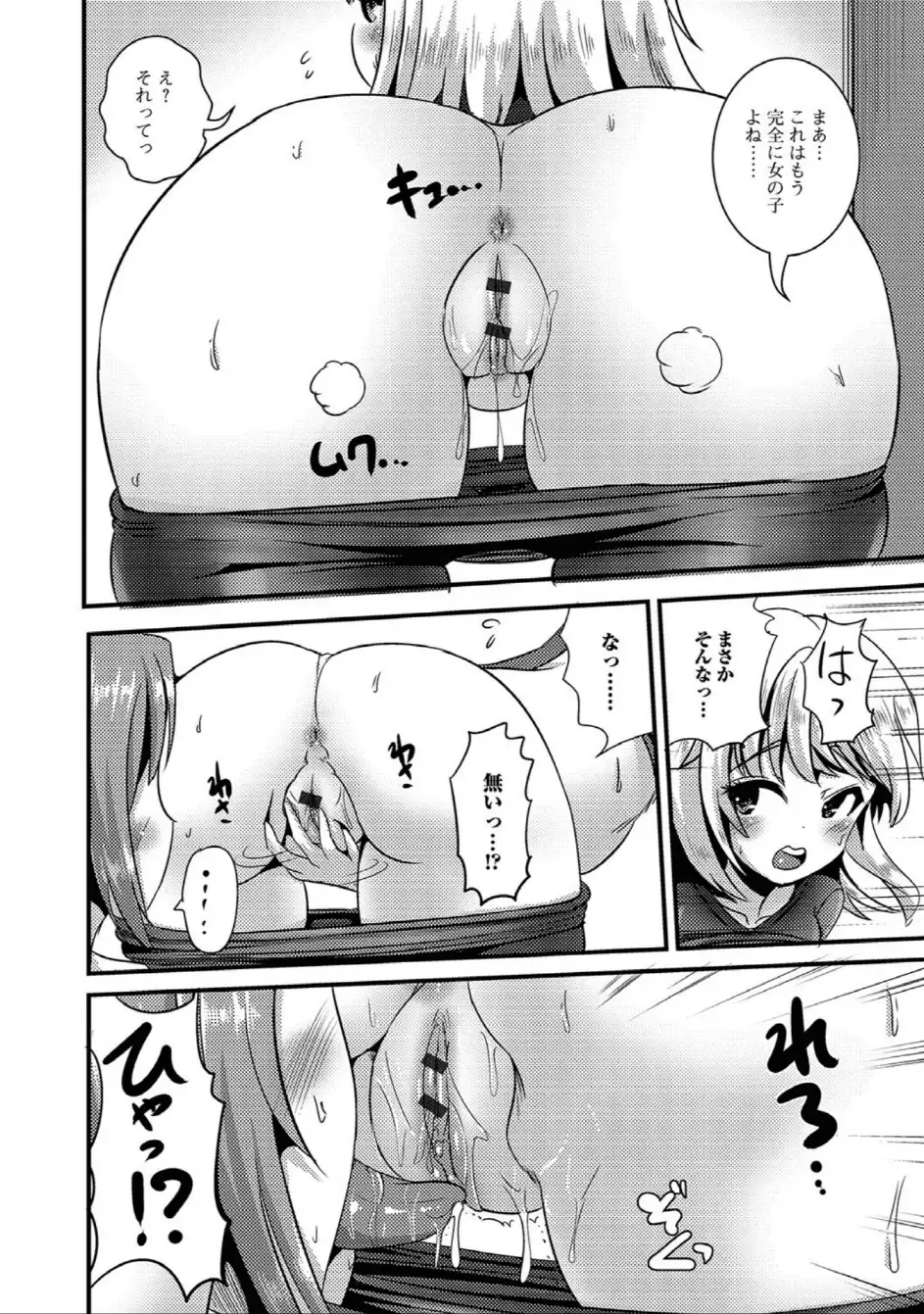 にょたいか☆嬲り!!