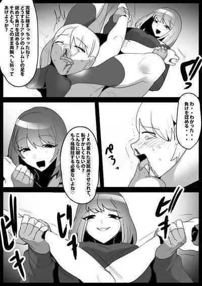 Onaji Class no Onna Tomodachi ni Maso Bare shite, Sandbag Dorei ni Otosareta Hanashi.