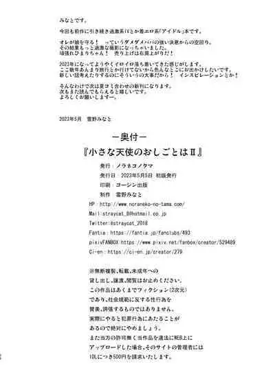 Chiisana Tenshi no Oshigoto wa 2