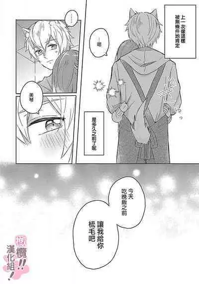 [Nakajō uni] osuwari! Mate! Namecha dame! ! Zen kōtei-kei wan ko ni kyūai sa retemasu~01-02｜坐下！等待！那个不能舔！！被全肯定系小狗猛烈求爱~01-02话[中文] [橄榄汉化组]