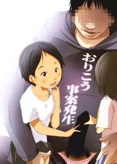 [Suitekiya (Suitekiya Yuumin)] Orikou Jian Hassei