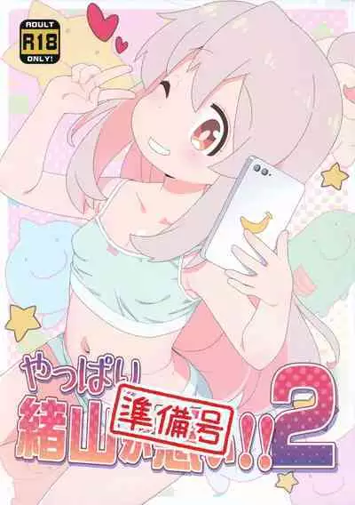 (C103) [Yumesaki Annai Kairanban (Hiro Hiroki)] Yappari Oyama ga Warui 2!! Junbi-gou (Onii-chan wa Oshimai!)