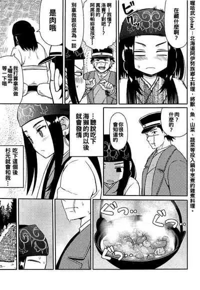 Asirpa-san to Rakko Nabe