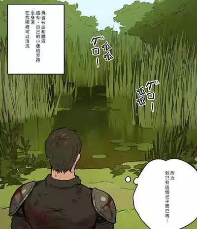 [ppatta] Yuusha-sama no Rotenburo [Chinese] [Digital]