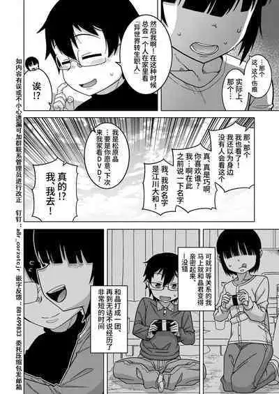 [Takatsu] Kami-sama no Tsukurikata Ch. 1-4 [Chinese] [逃亡者×真不可视汉化组] [Digital]