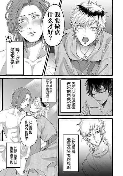 Tensei Shitara BLmangano seikai dattaken|转生到BL漫画的世界
