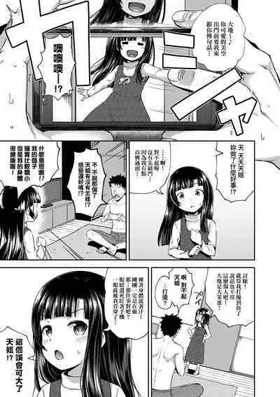 [Poncocchan] Yarashii Kibun ni Naru Appli Ane to Ore to Imouto to [Chinese] [Decensored] [Digital]