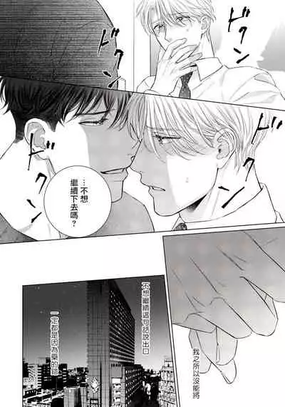 Ore no Sekai o Hakai Suru Otoko | 要破坏我世界的男人 1 -2
