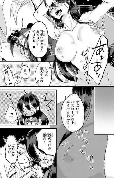 Kare no Namida ni Nurasa Rete Nanasan wa Mesomeso Danshi ni Osowa Retai!? 1-9