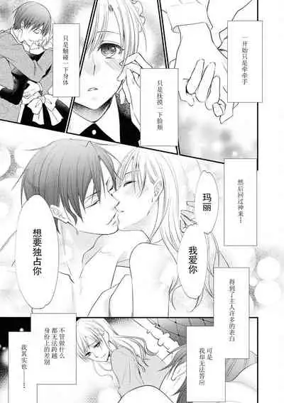 [Nekomiyanao] Shishaku no ōse ~ namae yobu made kimi o daku ~ | 子爵的密會 ~在用名字稱呼我之前抱著你~ (Reikoku shishaku ga Hna chōkyō hajimemasu. Ansorojī) [Chinese] [莉赛特汉化组]