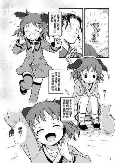 Kikasete! Kyouko-chan! | 让我听听!响子酱!