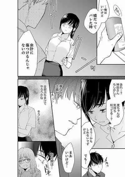 [Toiro] Anata no Otto, Netotte masu. ~Shinya no Esthe de Nurunuru Sounyuu 21-38