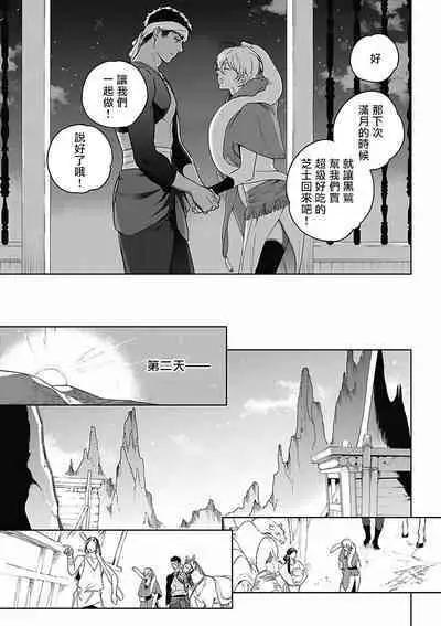 Sahara no Koufuku Mono | 撒哈拉的幸福者 Ch. 1-3