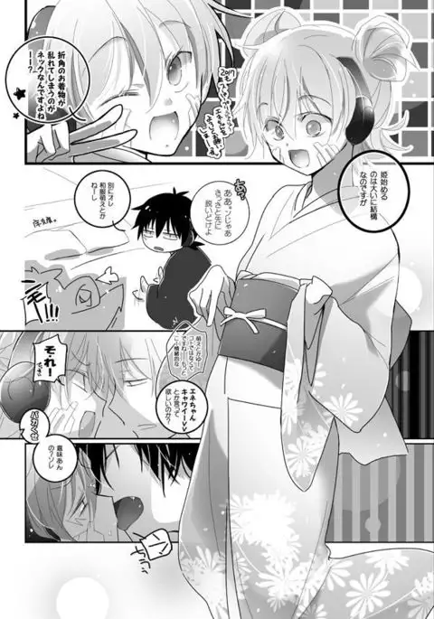 あけましてクロエネv